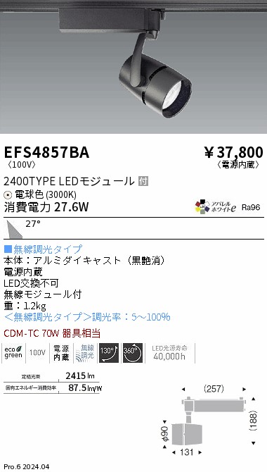 【大特価】　遠藤 EFS4857BA