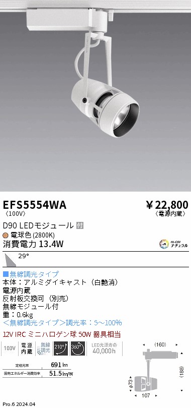 【大特価】　遠藤 EFS5554WA