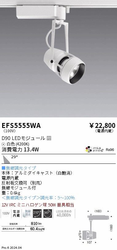 【大特価】　遠藤 EFS5555WA