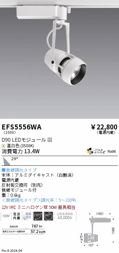 【大特価】　遠藤 EFS5556WA