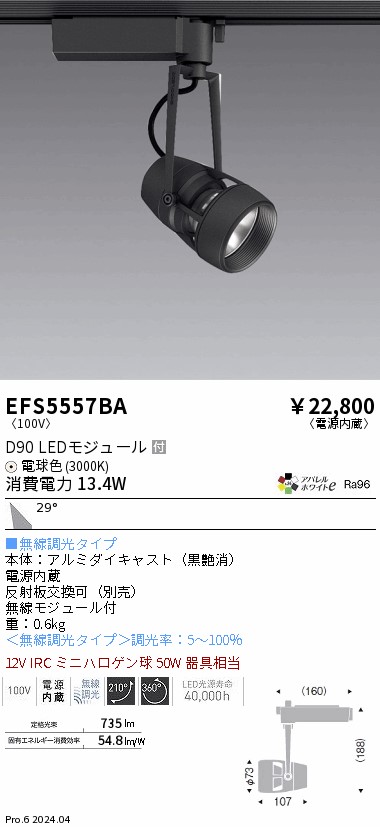 【大特価】　遠藤 EFS5557BA