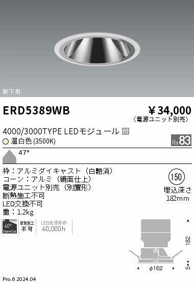 【大特価】　遠藤 ERD5389WB