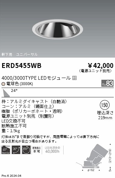 【大特価】　遠藤 ERD5455WB