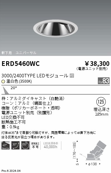 【大特価】　遠藤 ERD5460WC