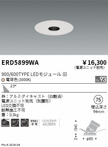 【大特価】　遠藤 ERD5899WA