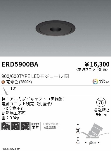【大特価】　遠藤 ERD5900BA
