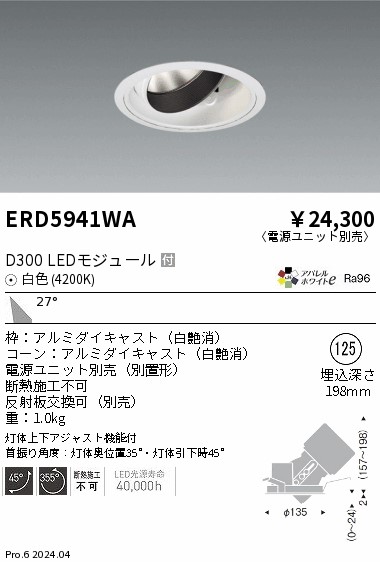 【大特価】　遠藤 ERD5941WA