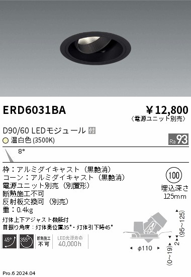 【大特価】　遠藤 ERD6031BA