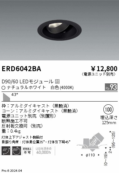 【大特価】　遠藤 ERD6042BA