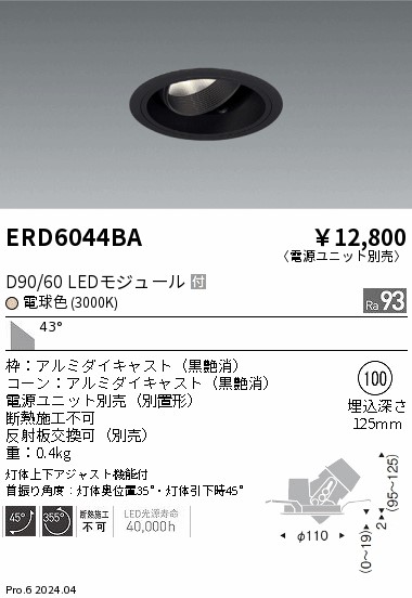 【大特価】　遠藤 ERD6044BA