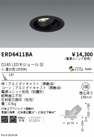 【大特価】　遠藤 ERD6411BA
