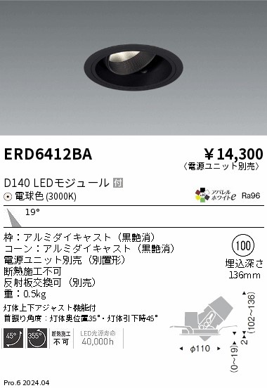 【大特価】　遠藤 ERD6412BA