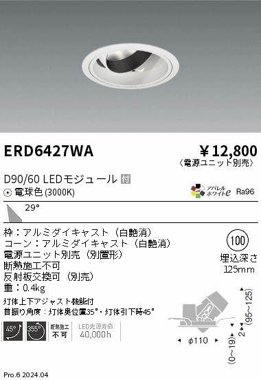 【大特価】　遠藤 ERD6427WA