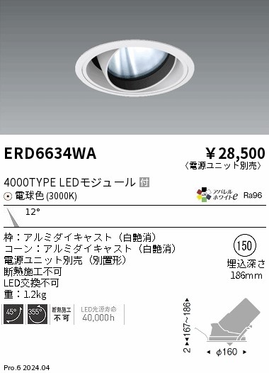 【大特価】　遠藤 ERD6634WA