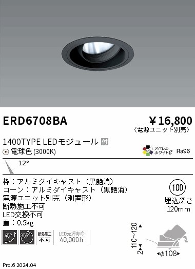 【大特価】　遠藤 ERD6708BA