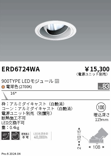 【大特価】　遠藤 ERD6724WA
