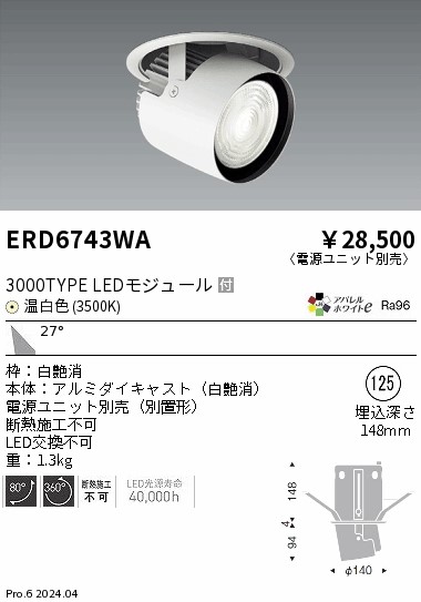 【大特価】　遠藤 ERD6743WA