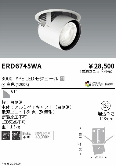 【大特価】　遠藤 ERD6745WA
