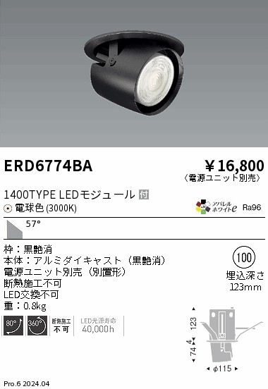 【大特価】　遠藤 ERD6774BA