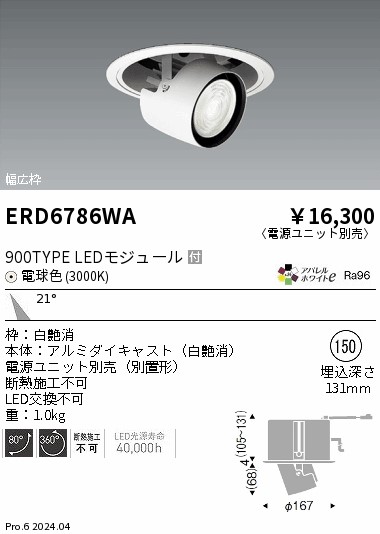 【大特価】　遠藤 ERD6786WA