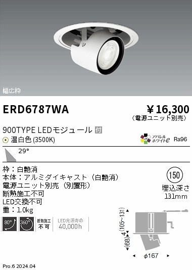 【大特価】　遠藤 ERD6787WA
