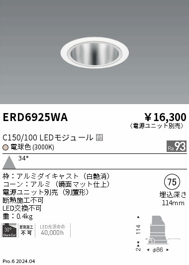 【大特価】 遠藤 ERD6925WA