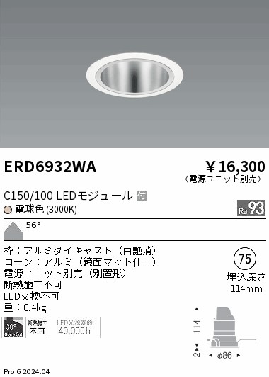 【大特価】　遠藤 ERD6932WA
