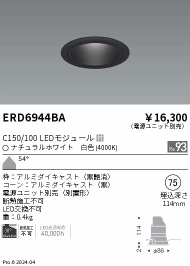 【大特価】 遠藤 ERD6944BA