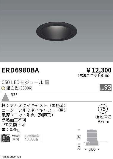 【大特価】　遠藤 ERD6980BA