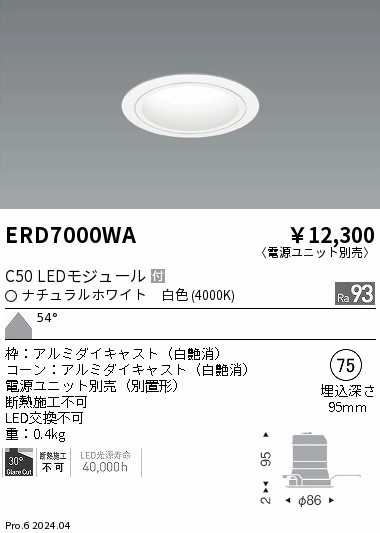 【大特価】　遠藤 ERD7000WA
