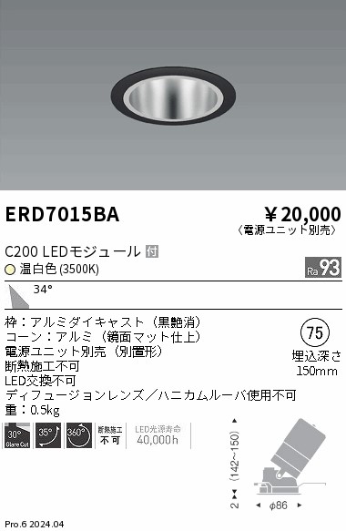 【大特価】　遠藤 ERD7015BA