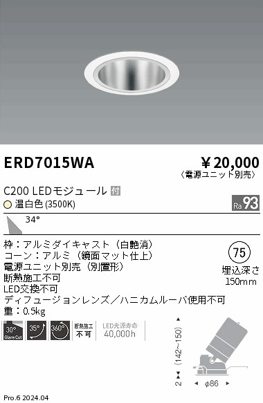 【大特価】　遠藤 ERD7015WA