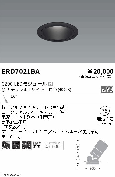 【大特価】　遠藤 ERD7021BA