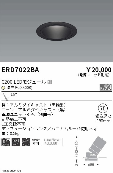 【大特価】　遠藤 ERD7022BA 7,409円