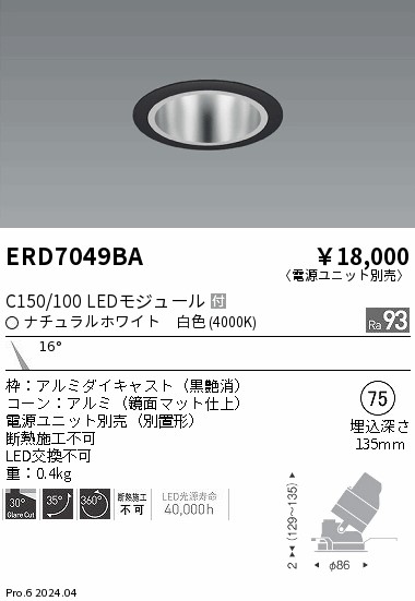 【大特価】　遠藤 ERD7049BA
