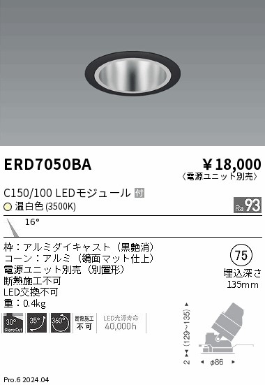 【大特価】　遠藤 ERD7050BA