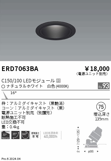 【大特価】　遠藤 ERD7063BA