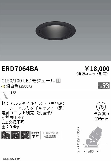 【大特価】　遠藤 ERD7064BA