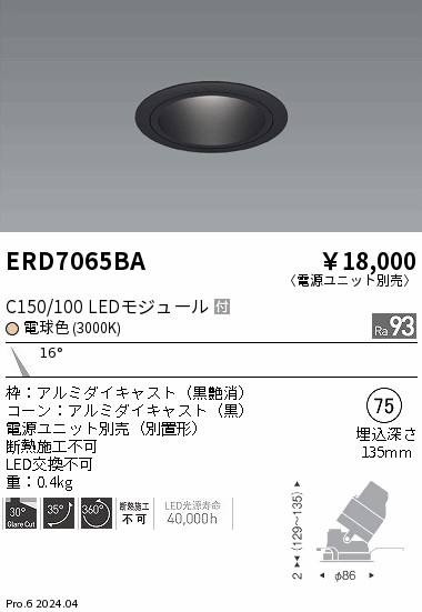 【大特価】　遠藤 ERD7065BA