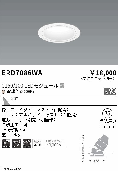 【大特価】　遠藤 ERD7086WA