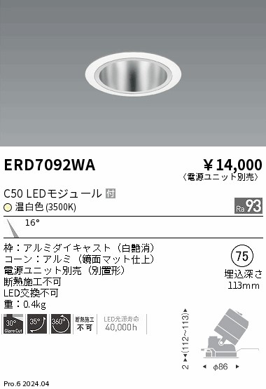 【大特価】　遠藤 ERD7092WA