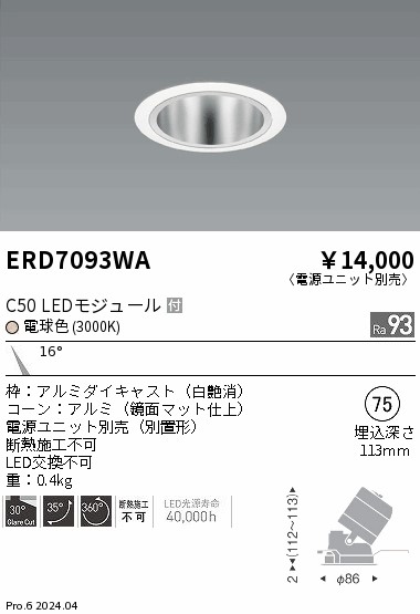 【大特価】　遠藤 ERD7093WA