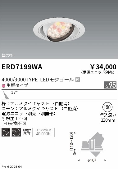 【大特価】　遠藤 ERD7199WA
