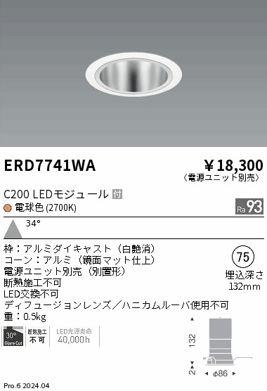 【大特価】　遠藤 ERD7741WA