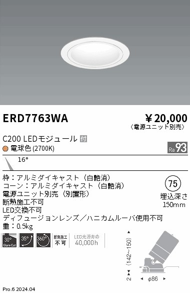 【大特価】　遠藤 ERD7763WA