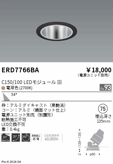 【大特価】 遠藤 ERD7766BA