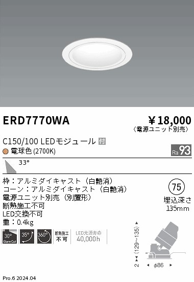 【大特価】　遠藤 ERD7770WA