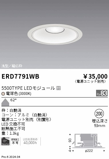 【大特価】　遠藤 ERD7791WB