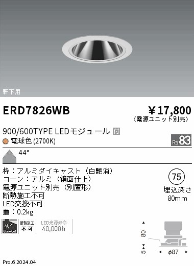 【大特価】　遠藤 ERD7826WB