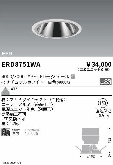 【大特価】　遠藤 ERD8751WA